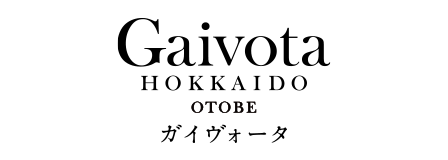 Gaivota　HOKKAIDO　OTOBE　ガイヴォータ